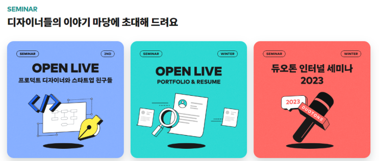  [강연/교육] 오픈패스: AI활용 UX/UI 실무 세미나