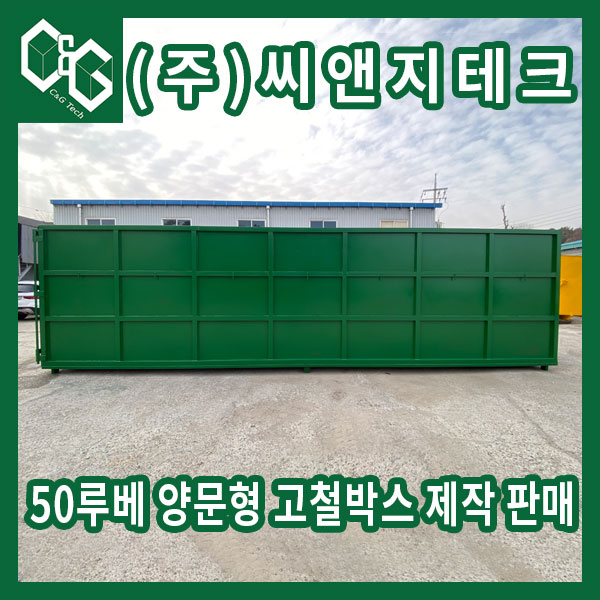  50루베 파지함 제작 판매 출고