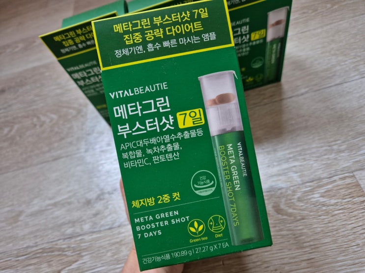  메타그린부스터샷7일 개봉기