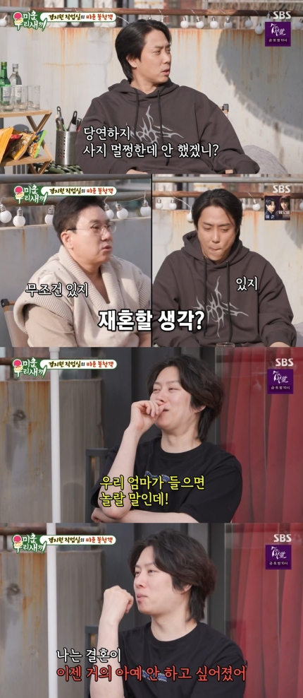 돌싱 <b>은지원 재혼</b>원하고~역대 최고령 임현식 소개팅... 