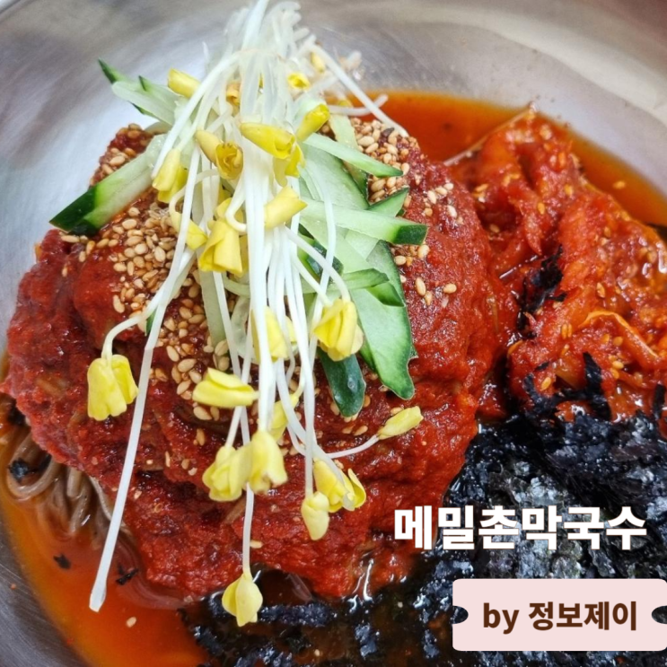  정선 하이원 인근 아침식사 가능한 맛집 메밀촌막국수