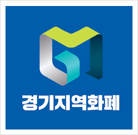 [지원사업] 경기지역화폐(배달특급)