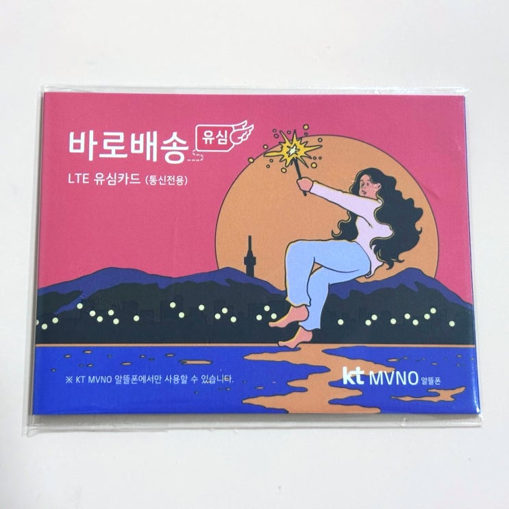  4월 알뜰폰 요금제 추천 : 모두의 요금제 고고모바일 100GB + 5mbps 바로유심 개통 후기