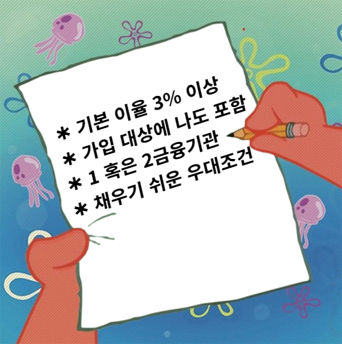  [적금추천]청년도약계좌 말고 다른 적금 상품은 없나?