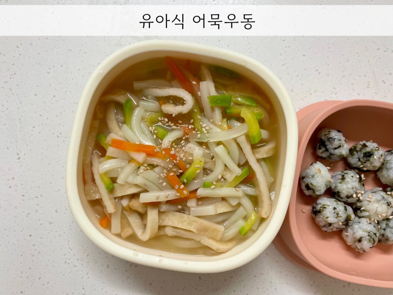 돌아기 우동 유아식 면요리 맛있는 특식 어묵우동