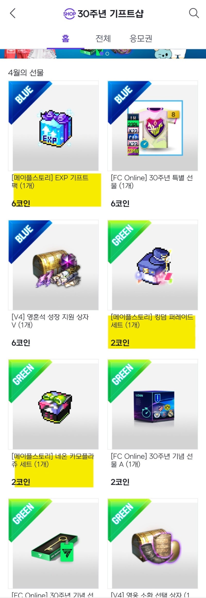 메이플] 유니온 릴레이 죽어 + 넥슨 30주년 기프트샵 : 네이버 블로그
