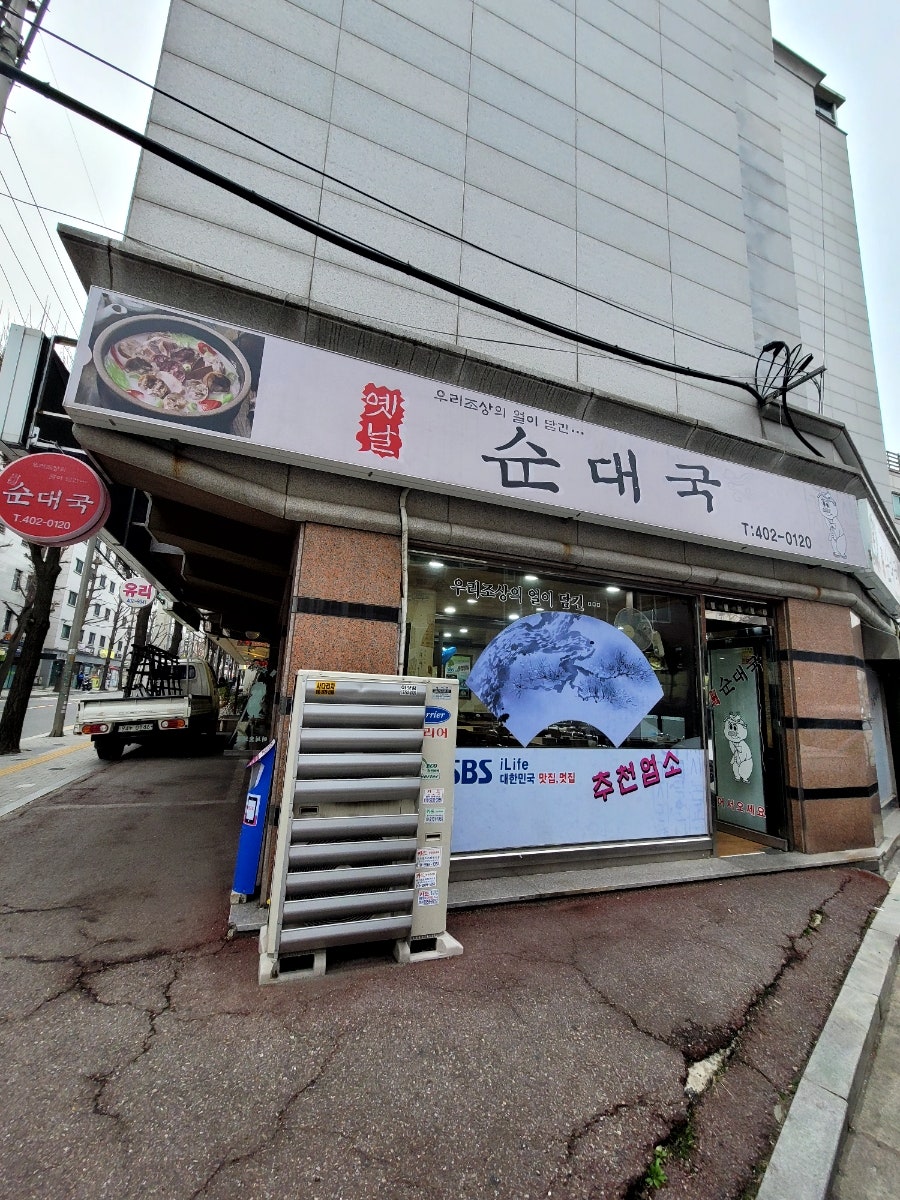 옛날순대국 송파점 사진 1