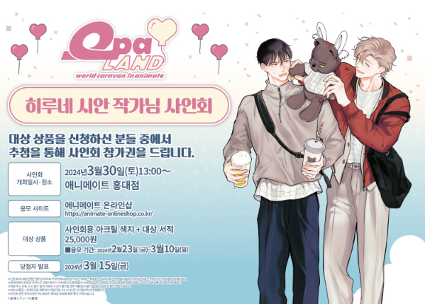  [후기] 히루네 시안 작가님 사인회(애니메이트)