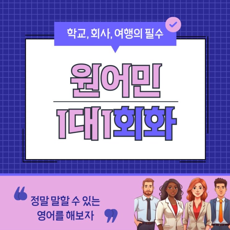  동성로영어회화 이 방법이면 왕초보도 말문이 트여요