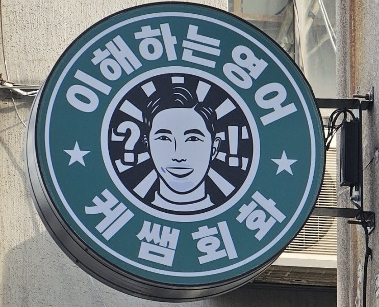 기초영어회화? 케쌤수업으로?!