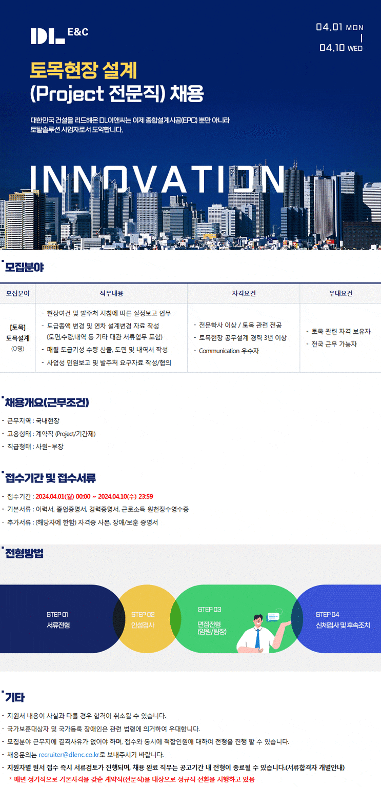  DL이앤씨 채용 토목현장 설계(Project 전문직)