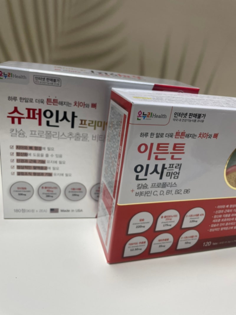 온누리약국에서 만나볼 수 있는 잇몸영양제 이튼튼인사프리미엄 그리고 슈퍼인사프리미엄