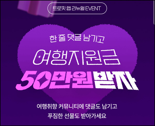 트로핏 앱리뉴얼 댓글 이벤트(스벅등 3,101명)추첨 ~04.30 트로핏 앱리뉴얼 댓글 이벤트(스벅등 3,101명)추첨 ~04.30