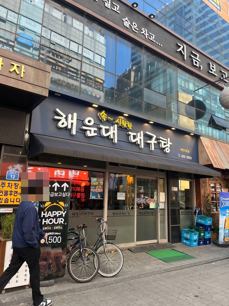  [방이동맛집/잠실맛집]해운대대구탕