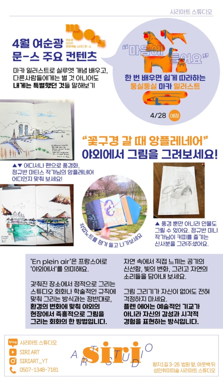  [여수/순천/광양 문화예술 공간 시리아트 스튜디오] 한 번도 똑같았던 적 없던 봄, 4월의 미술 소식
