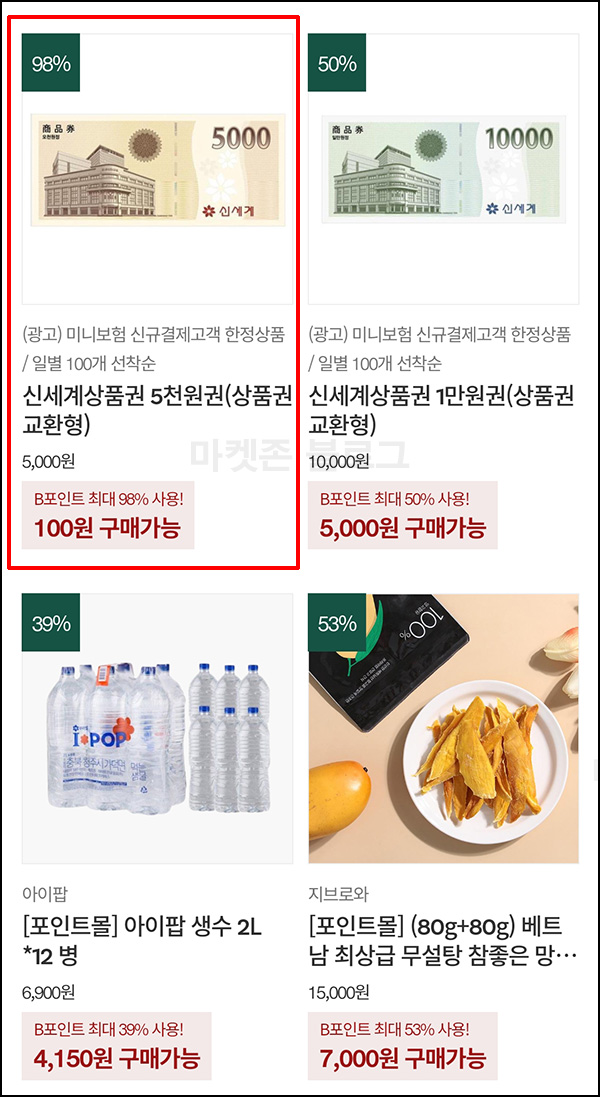 밸런스콕 무료 미니보험 가입신청 신세계 5천원(100원) 전원 밸런스콕 무료 미니보험 가입신청 신세계 5천원(100원) 전원