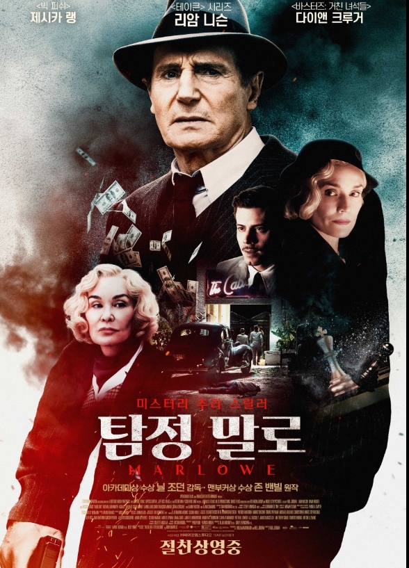 긴장감이 떨어지는 추리 스릴러 영화 ‘탐정 말로’
