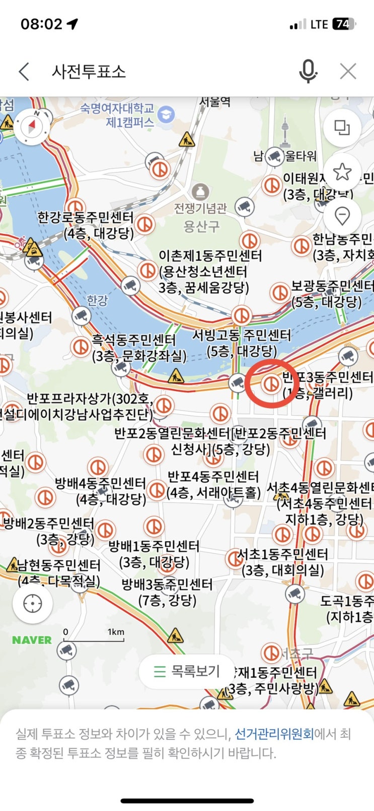 사전투표소 찾아가기 (네이버지도 모바일)