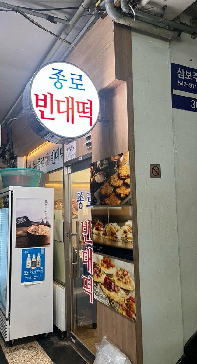 종로빈대떡 압구정점 사진 1