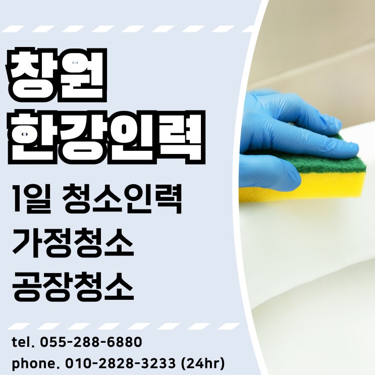  가정청소 공장청소 1일알바 단기알바 일용직 신속 매칭