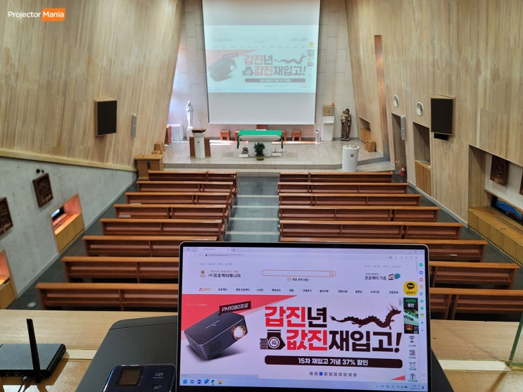  대형 성당 빔프로젝터 스크린 설치하는 방법