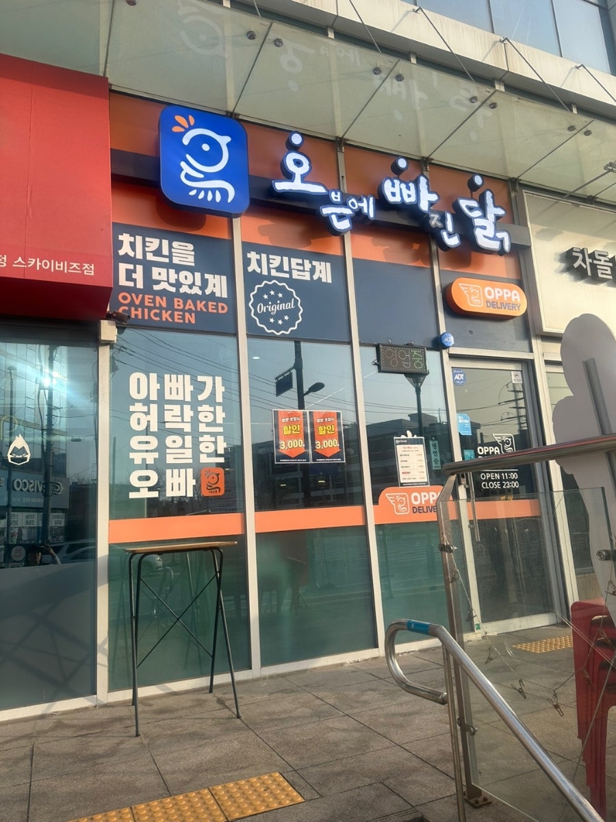 오븐에빠진닭 군포점 사진 3
