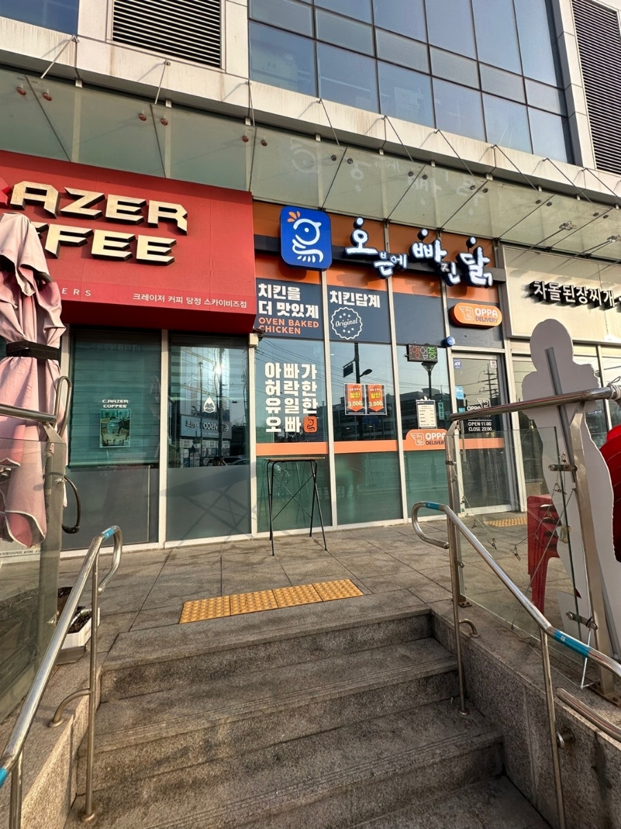 오븐에빠진닭 군포점 사진 2