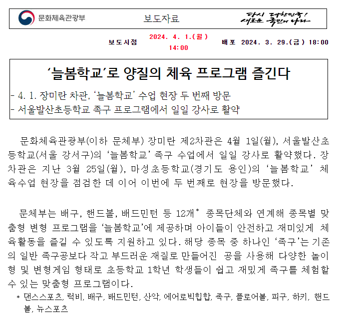 ‘늘봄학교’로 양질의 체육 프로그램 즐긴다 ‘늘봄학교’로 양질의 체육 프로그램 즐긴다