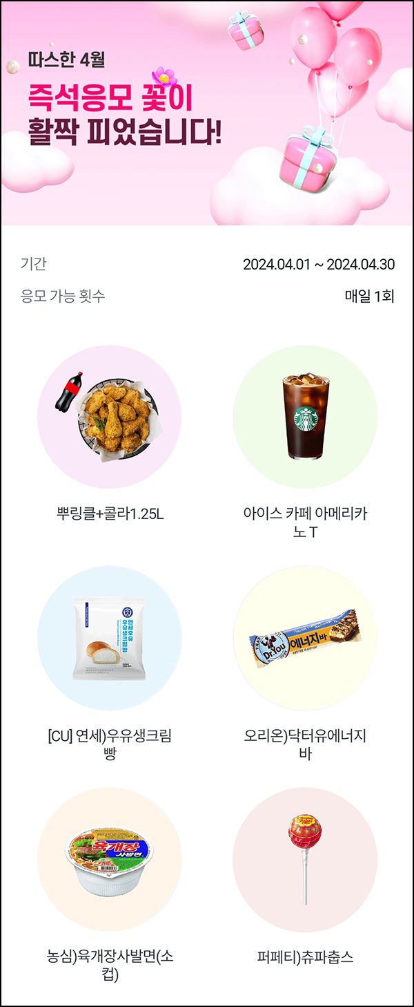 우리은행 행운볼 뽑기이벤트(츄파춥스등 5만명)즉당 ~04.30 우리은행 행운볼 뽑기이벤트(츄파춥스등 5만명)즉당 ~04.30