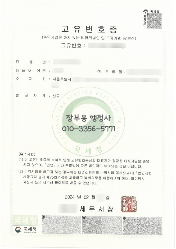  [수행사례]친목회, 동호회, 종중, 종교단체 등 법인으로 보는 단체, 법인 아닌 단체, 비영리 단체, 임의단체의 설립