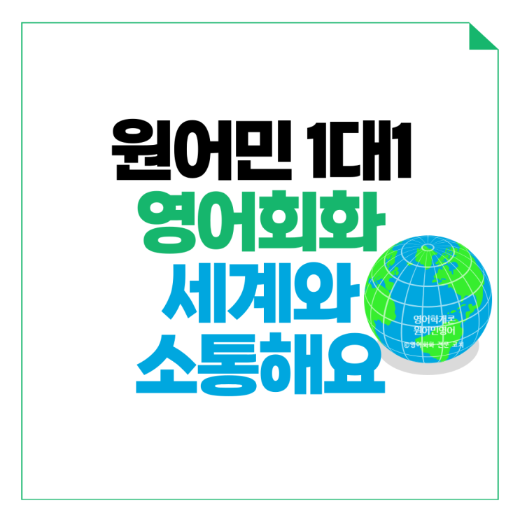  제천영어회화로 초급부터 재밌게 시작하고 즐기면서 해요