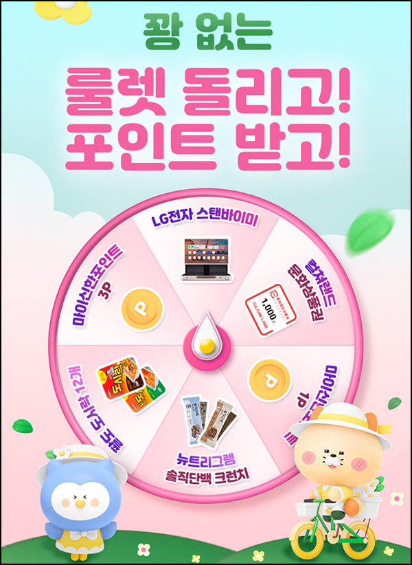 신한올댓 룰렛이벤트(쿠폰 및 포인트)즉당 ~04.03 신한올댓 룰렛이벤트(쿠폰 및 포인트)즉당 ~04.03