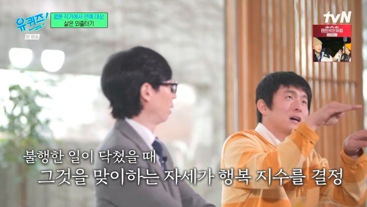 기안 84가 생각하는 인생이란? 기안 84가 생각하는 인생이란?