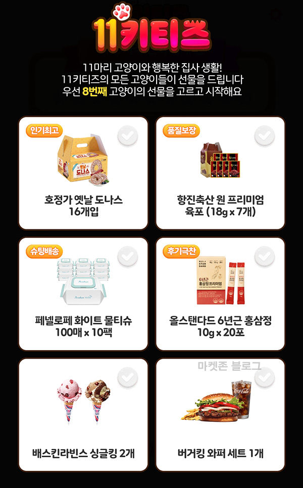 11번가 키티즈 키우기(기프티콘 및 제품)전원 11번가 키티즈 키우기(기프티콘 및 제품)전원