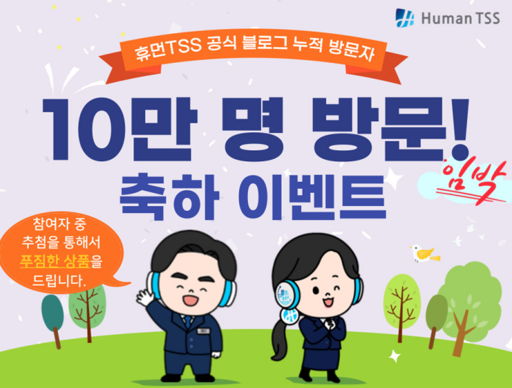 블로그 곧 10만 명 누적 방문! 감사 이벤트(종료!!_당첨자 발표 예정) 블로그 곧 10만 명 누적 방문! 감사 이벤트(종료!!_당첨자 발표 예정)