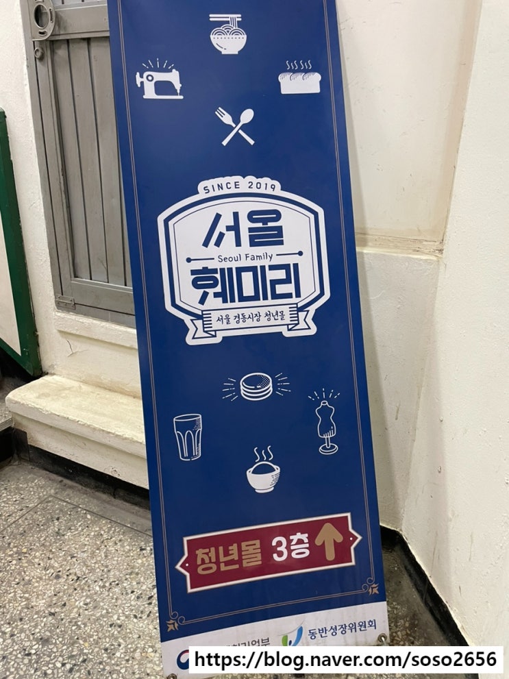  제기동 :: 서울 경동시장 청년몰 서울훼미리_왕언니네