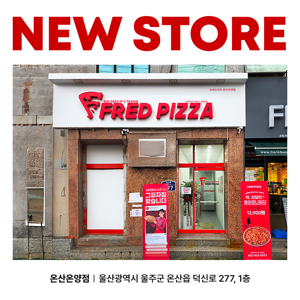 프레드피자 온산온양점 사진 2