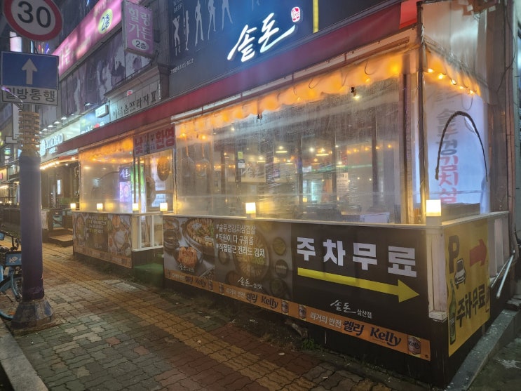  부평 삼산동 맛집 맛있는 솥돈 삼산점, 김치와 함께 즐기는 고품격 한돈!