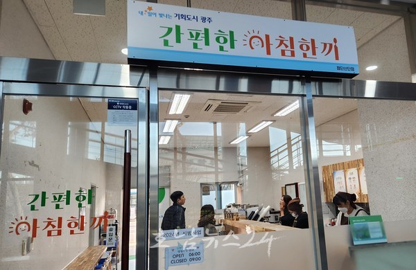  4월부터 광주 첨단산단 근로자도 반값으로 ‘간편한 아침 한끼’ 누린다