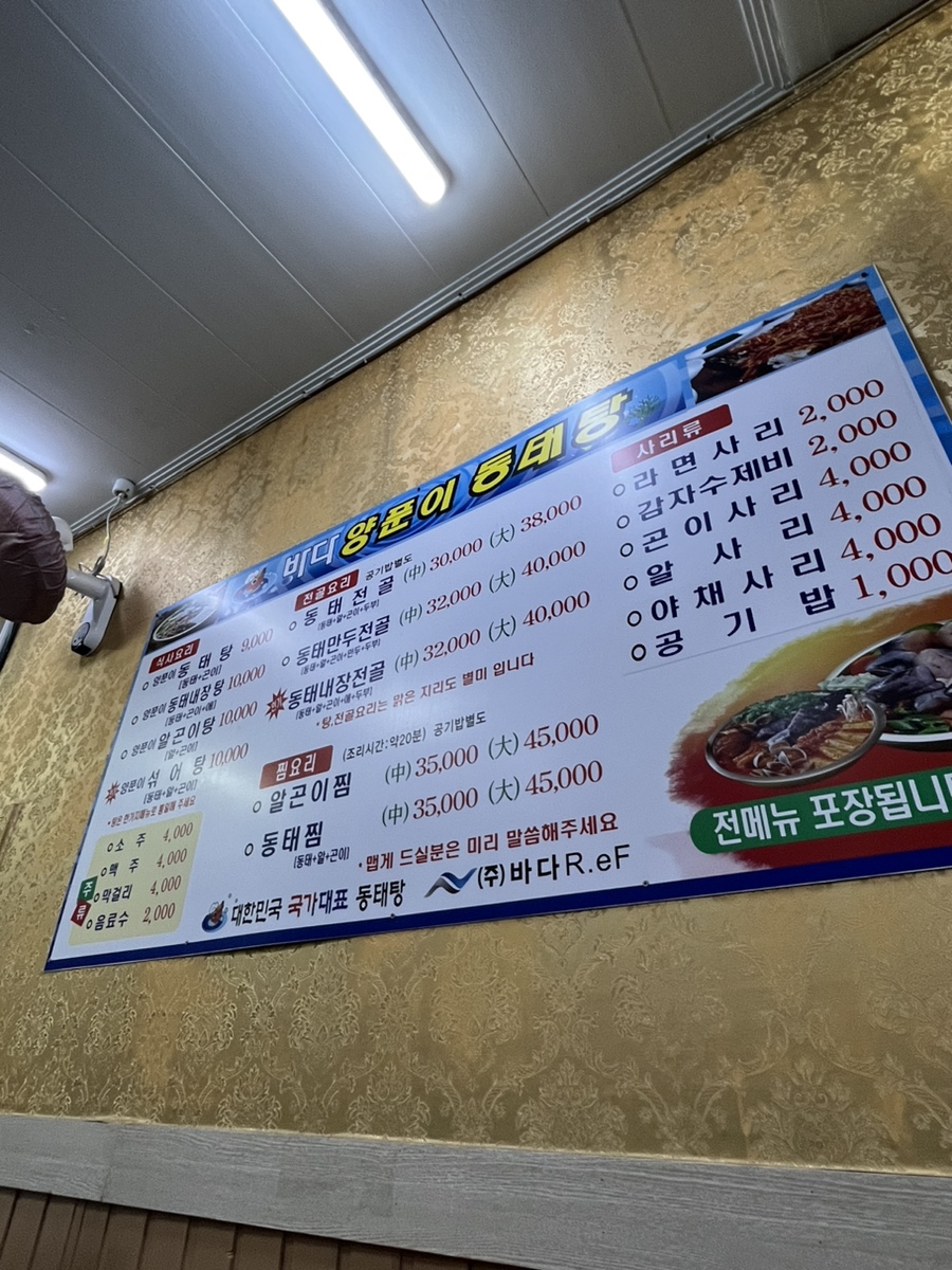 바다양푼이동태탕 당진송악점 사진 1