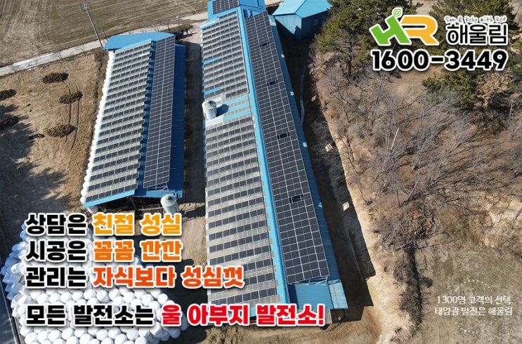  축사 태양광 발전소 99.9kw 경북 울진  태양광 시공현장