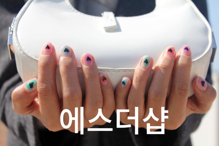  면목동네일 에스더샵 4계절 디자인 다양, 손 피부색 맞춤 색상가능