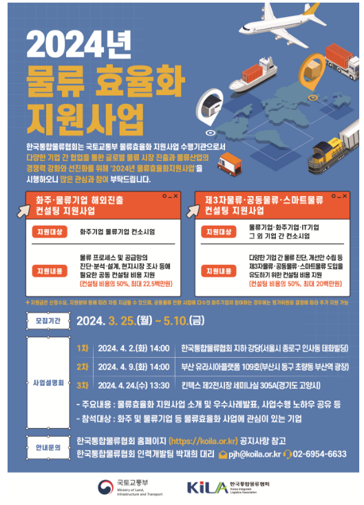 전문가 컨설팅 받고 기업물류비 절감하세요 전문가 컨설팅 받고 기업물류비 절감하세요