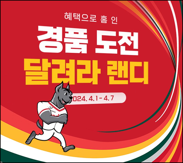 SSG닷컴 달려라 랜디 이벤트(SSG머니2천원등 2,250명)추첨~04.07