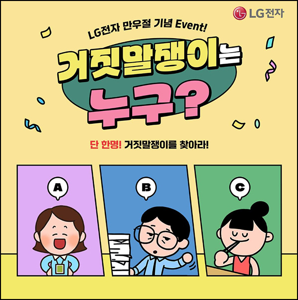 LG전자 퀴즈이벤트(CJ 기프트카드 1만원 200명)추첨~04.10