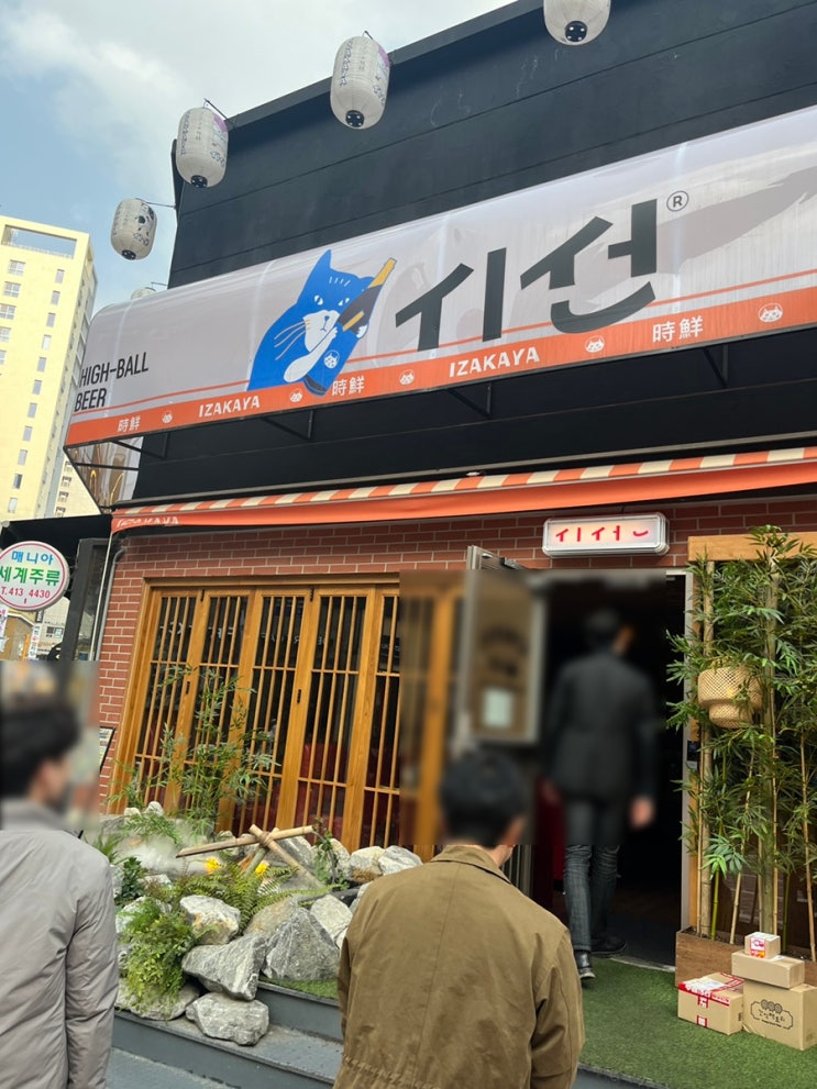  [방이동술집/잠실술집]시선 방이점