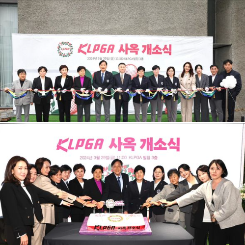  KLPGA의 새로운 도약을 위한 사옥 마련을 기념하는 KLPGA 사옥 개소식 개최… 멤버스라운지와 히스토리월 등 설치