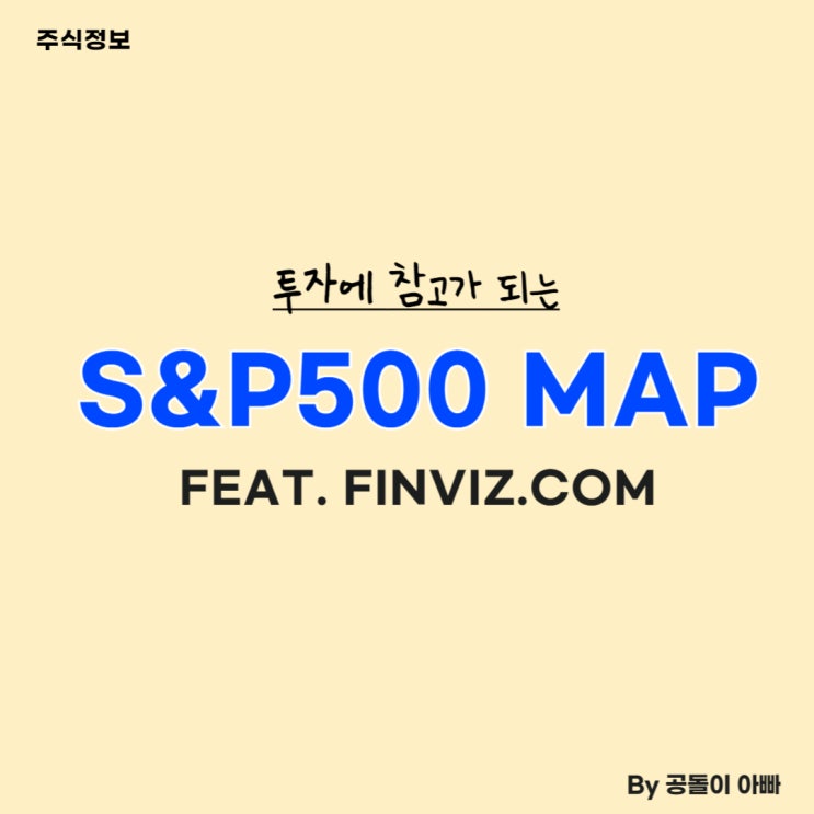  미국 시가총액 순위 한눈에 보기 (S&P 500 Map)