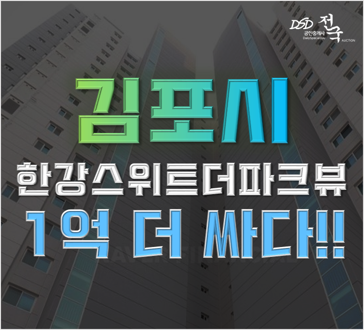 김포아파트경매 마산동 김포동일스위트1단지 33평형 3억대 급매