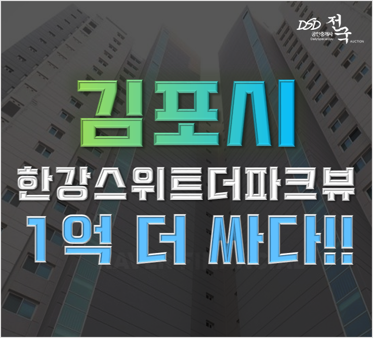 김포아파트경매 마산동 김포동일스위트1단지 33평형 3억대 급매 김포아파트경매 마산동 김포동일스위트1단지 33평형 3억대 급매